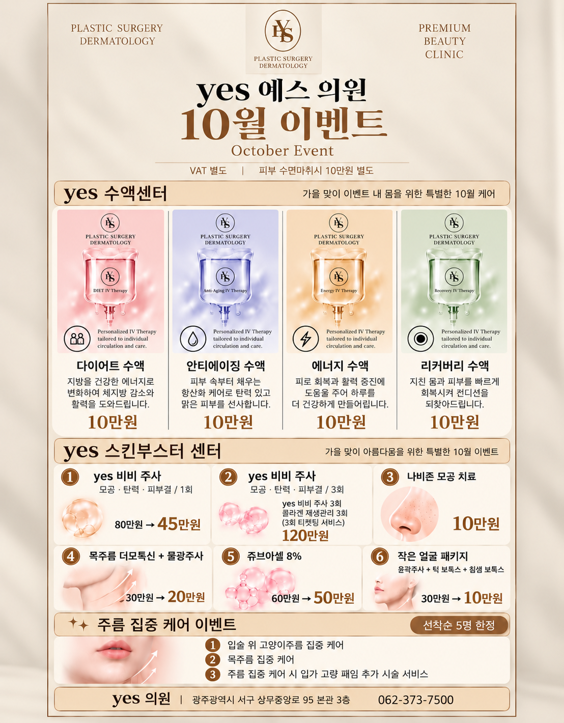 YES의원 이벤트
